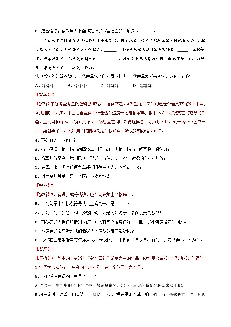 (暑假讲义)初中语文八年级辅导讲义第14讲 基础+现代文阅读+古诗文鉴赏+写作（解析版）第3页