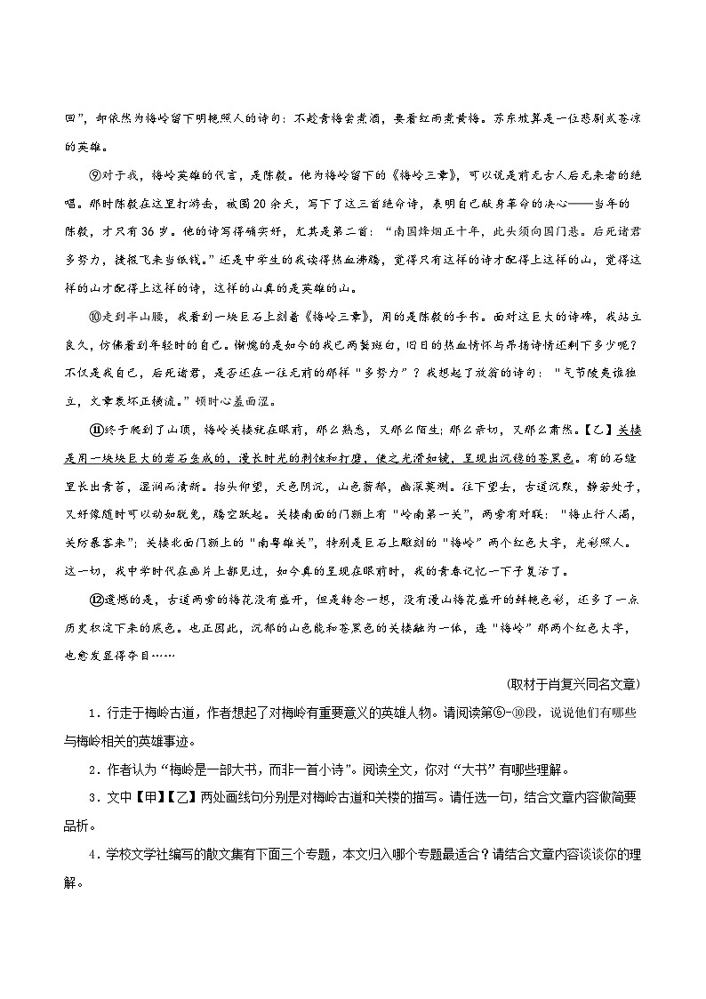 中考语文二轮复习记叙文阅读精选04 记叙文阅读之散文15篇50题（北京专用）（解析版）第2页