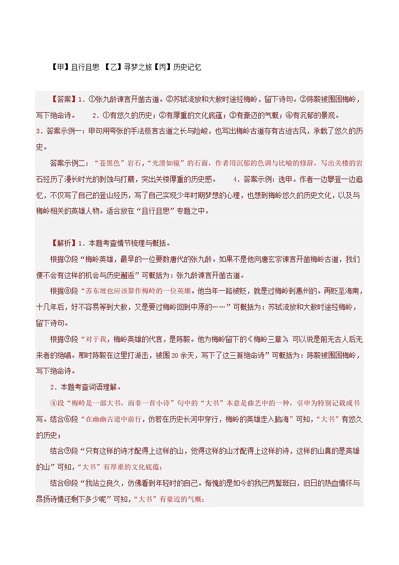 中考语文二轮复习记叙文阅读精选04 记叙文阅读之散文15篇50题（北京专用）（解析版）第3页