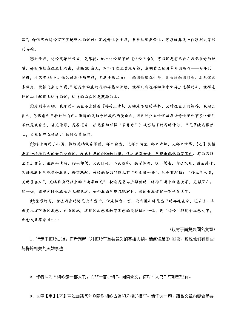 中考语文二轮复习记叙文阅读精选04 记叙文阅读之散文15篇50题（北京专用）（原卷版）第2页