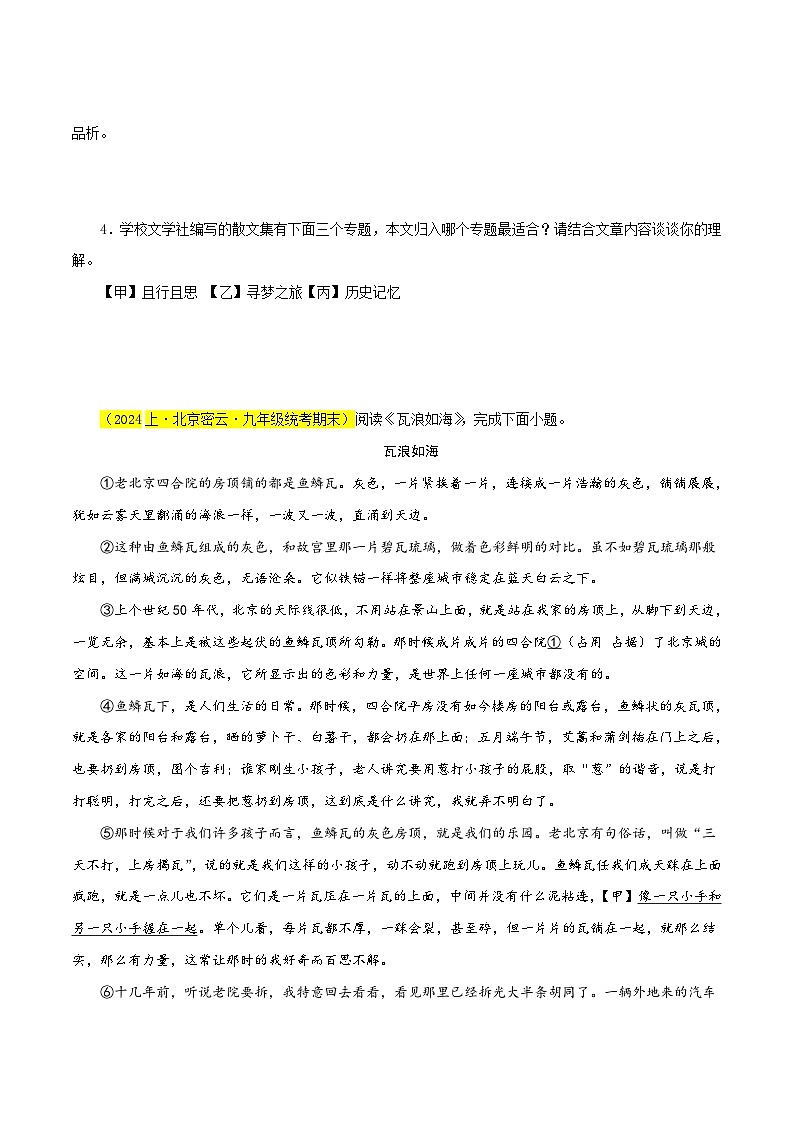 中考语文二轮复习记叙文阅读精选04 记叙文阅读之散文15篇50题（北京专用）（原卷版）第3页