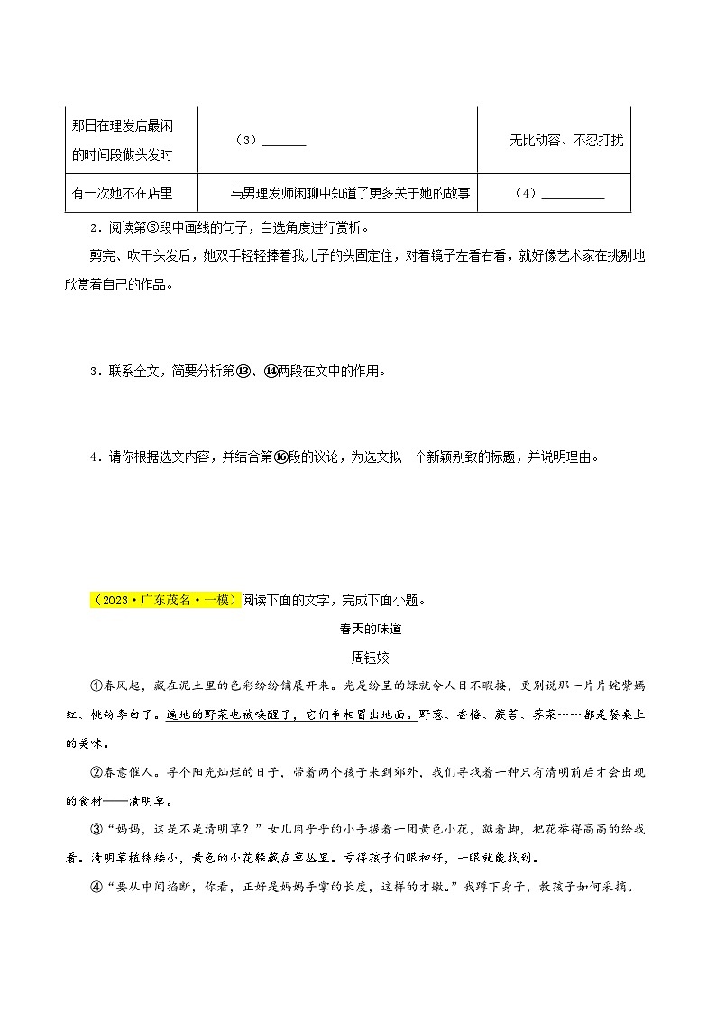 中考语文二轮复习记叙文阅读精选06 记叙文阅读之散文15篇60题（广东专用）（原卷版）第3页