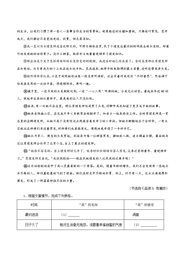 中考语文二轮复习记叙文阅读精选06 记叙文阅读之散文15篇60题（广东专用）（解析版）第2页