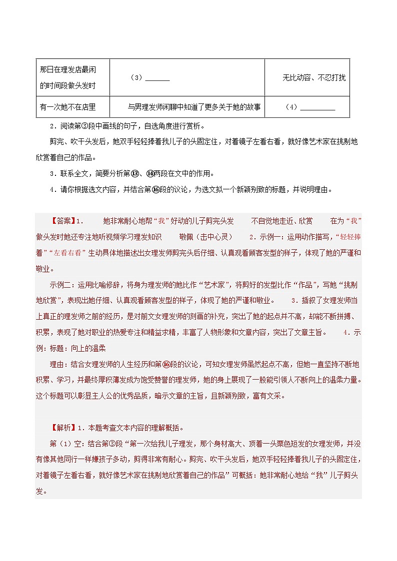 中考语文二轮复习记叙文阅读精选06 记叙文阅读之散文15篇60题（广东专用）（解析版）第3页