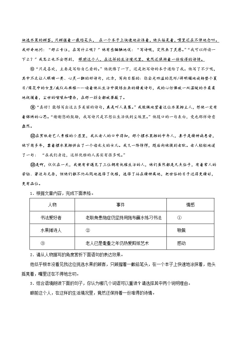 中考语文二轮复习记叙文阅读精选07 记叙文阅读之散文+小说15篇70题（深圳专用）（解析版）第2页