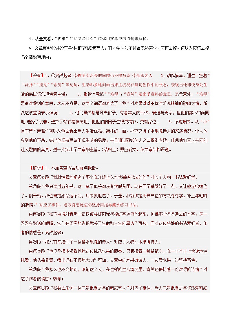 中考语文二轮复习记叙文阅读精选07 记叙文阅读之散文+小说15篇70题（深圳专用）（解析版）第3页