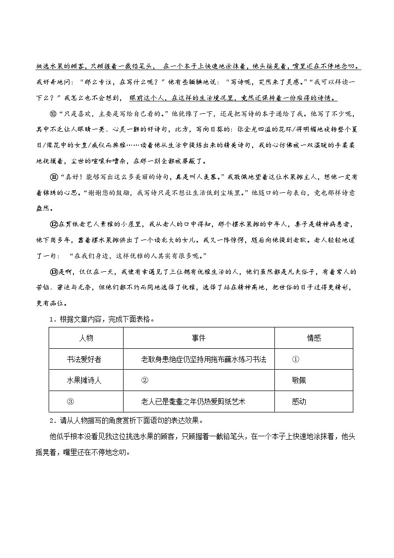 中考语文二轮复习记叙文阅读精选07 记叙文阅读之散文+小说15篇70题（深圳专用）（原卷版）第2页