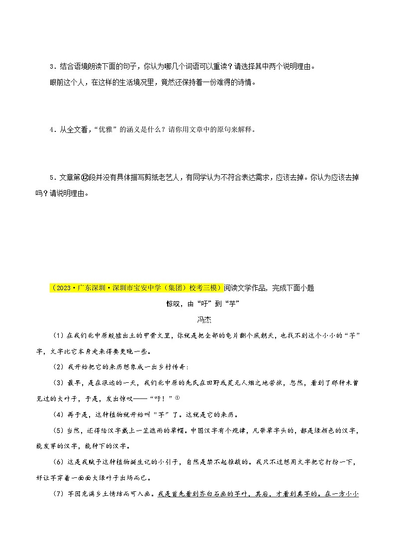 中考语文二轮复习记叙文阅读精选07 记叙文阅读之散文+小说15篇70题（深圳专用）（原卷版）第3页