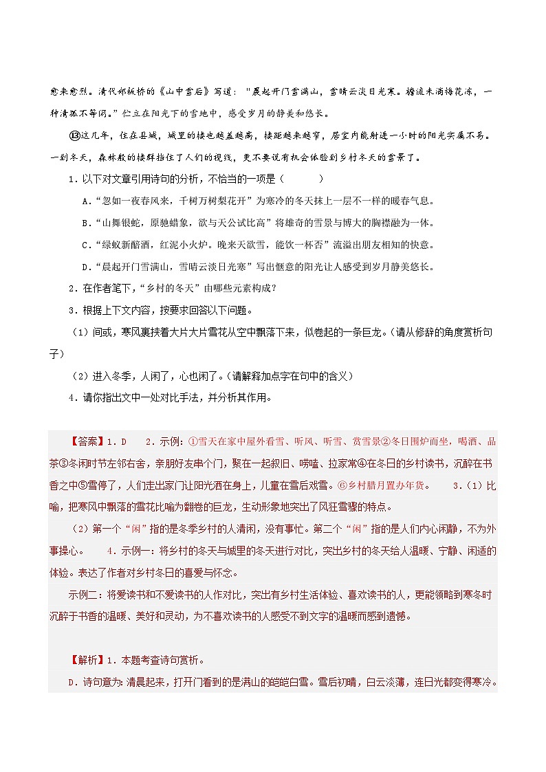 中考语文二轮复习记叙文阅读精选08 记叙文阅读之散文+小说15篇60题（广州专用）（解析版）第3页