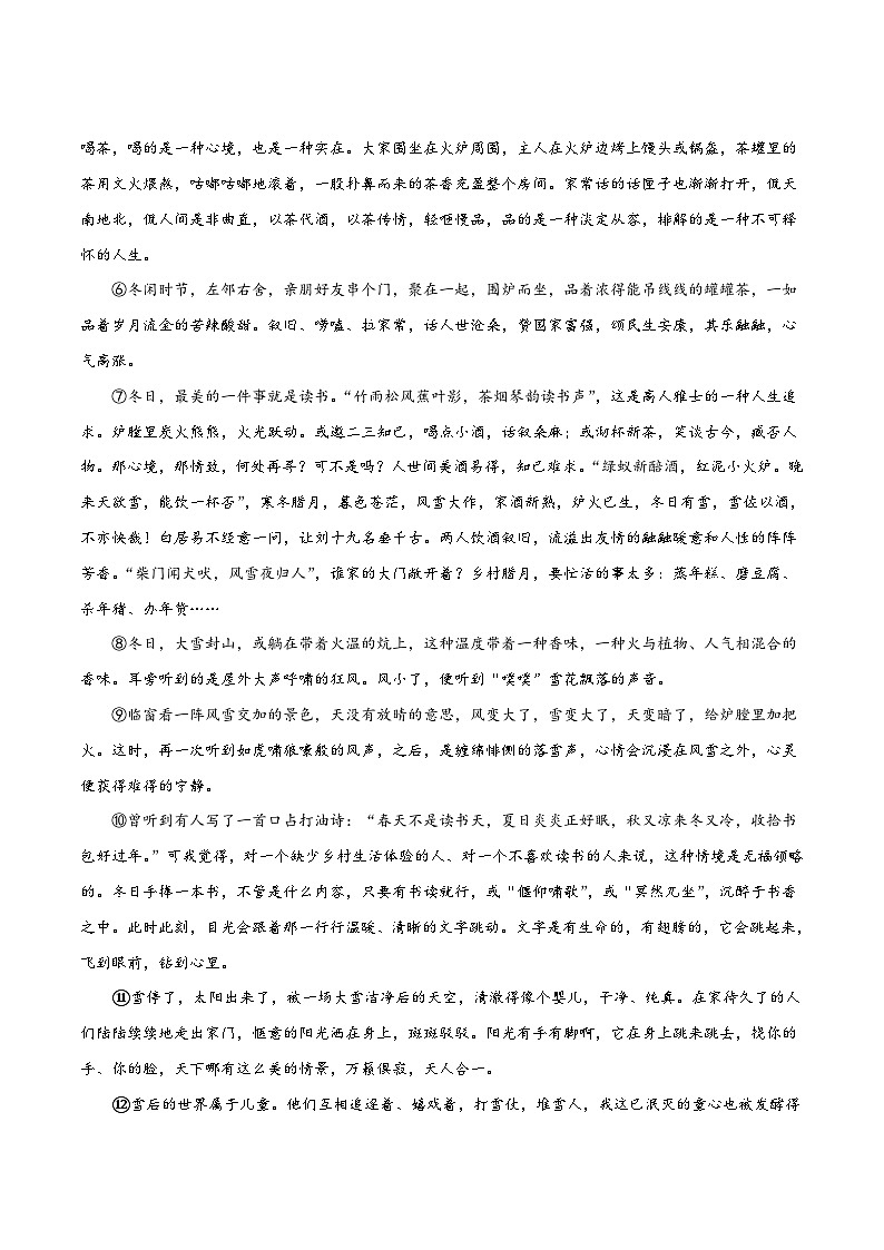 中考语文二轮复习记叙文阅读精选08 记叙文阅读之散文+小说15篇60题（广州专用）（原卷版）第2页