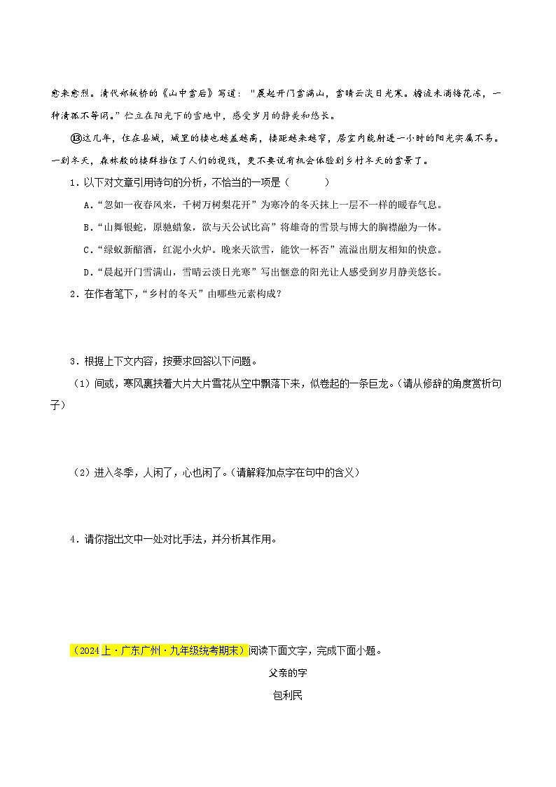 中考语文二轮复习记叙文阅读精选08 记叙文阅读之散文+小说15篇60题（广州专用）（原卷版）第3页