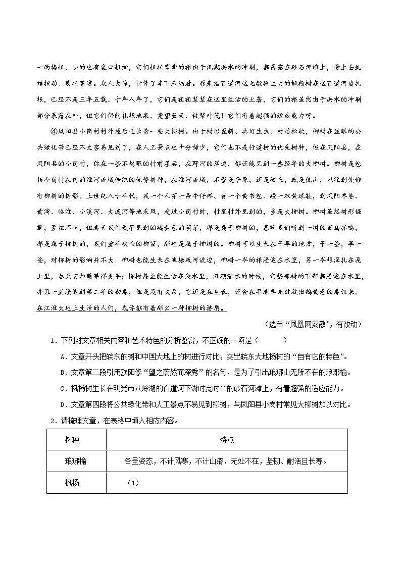 中考语文二轮复习记叙文阅读精选11 记叙文阅读之散文15篇75题（安徽专用）（解析版）第2页