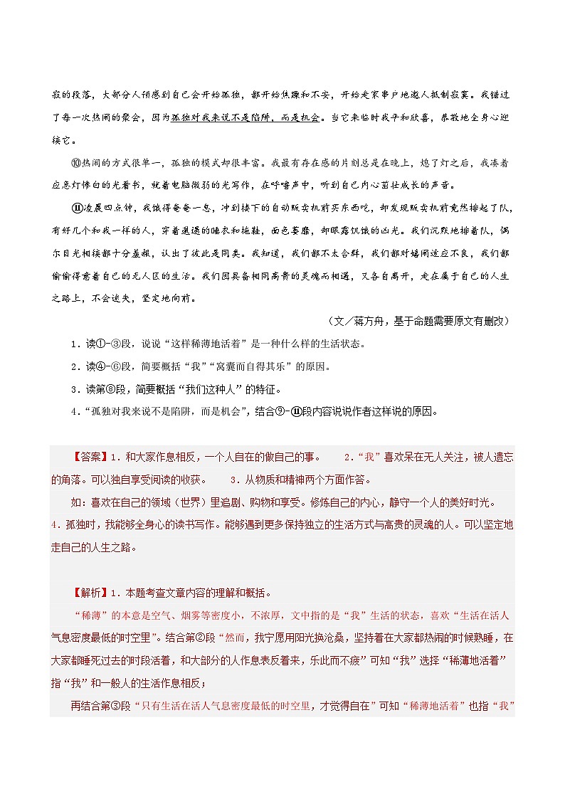 中考语文二轮复习记叙文阅读精选14 记叙文阅读之散文15篇60题（武汉专用）（解析版）第2页