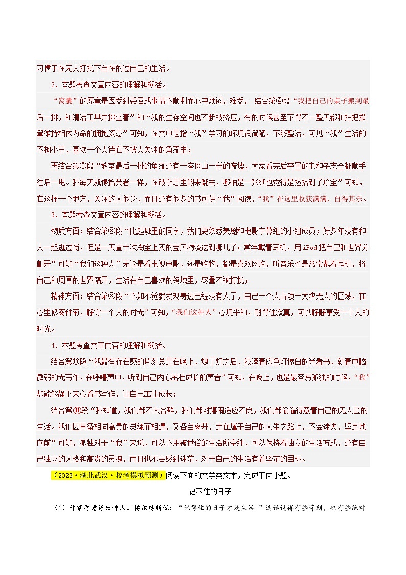 中考语文二轮复习记叙文阅读精选14 记叙文阅读之散文15篇60题（武汉专用）（解析版）第3页