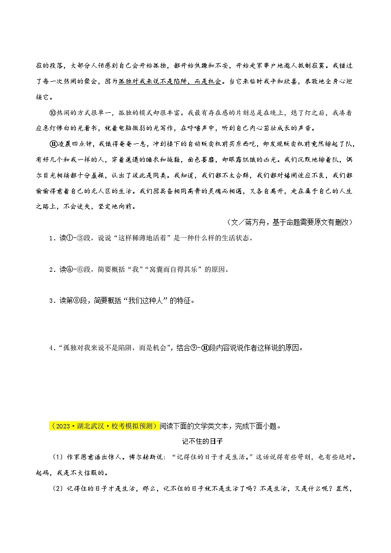 中考语文二轮复习记叙文阅读精选14 记叙文阅读之散文15篇60题（武汉专用）（原卷版）第2页