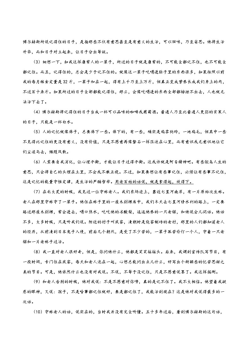 中考语文二轮复习记叙文阅读精选14 记叙文阅读之散文15篇60题（武汉专用）（原卷版）第3页