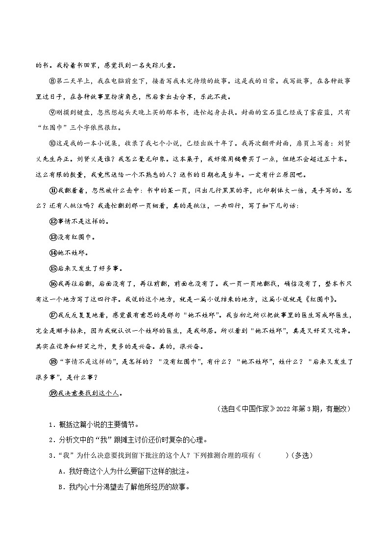 中考语文二轮复习记叙文阅读精选15 记叙文阅读之小说15篇68题（江苏专用）（解析版）第2页