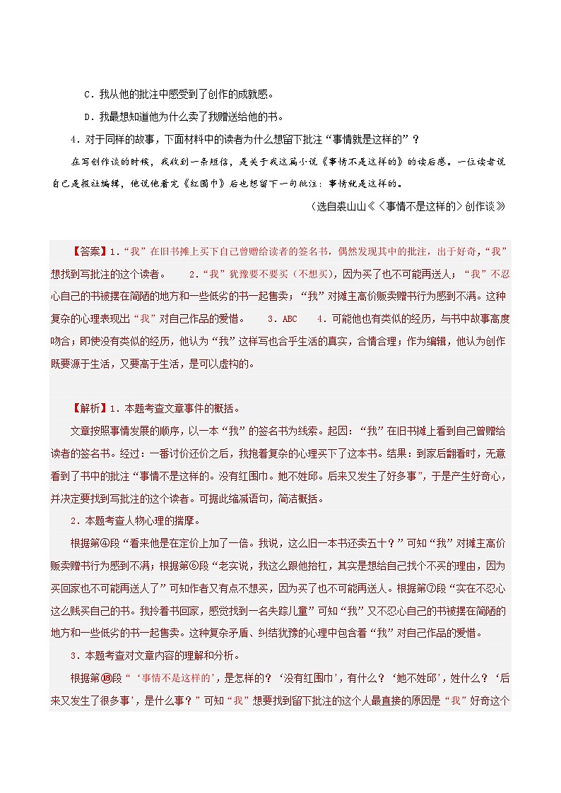 中考语文二轮复习记叙文阅读精选15 记叙文阅读之小说15篇68题（江苏专用）（解析版）第3页