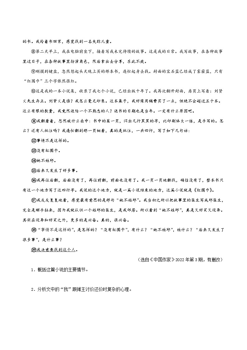 中考语文二轮复习记叙文阅读精选15 记叙文阅读之小说15篇68题（江苏专用）（原卷版）第2页