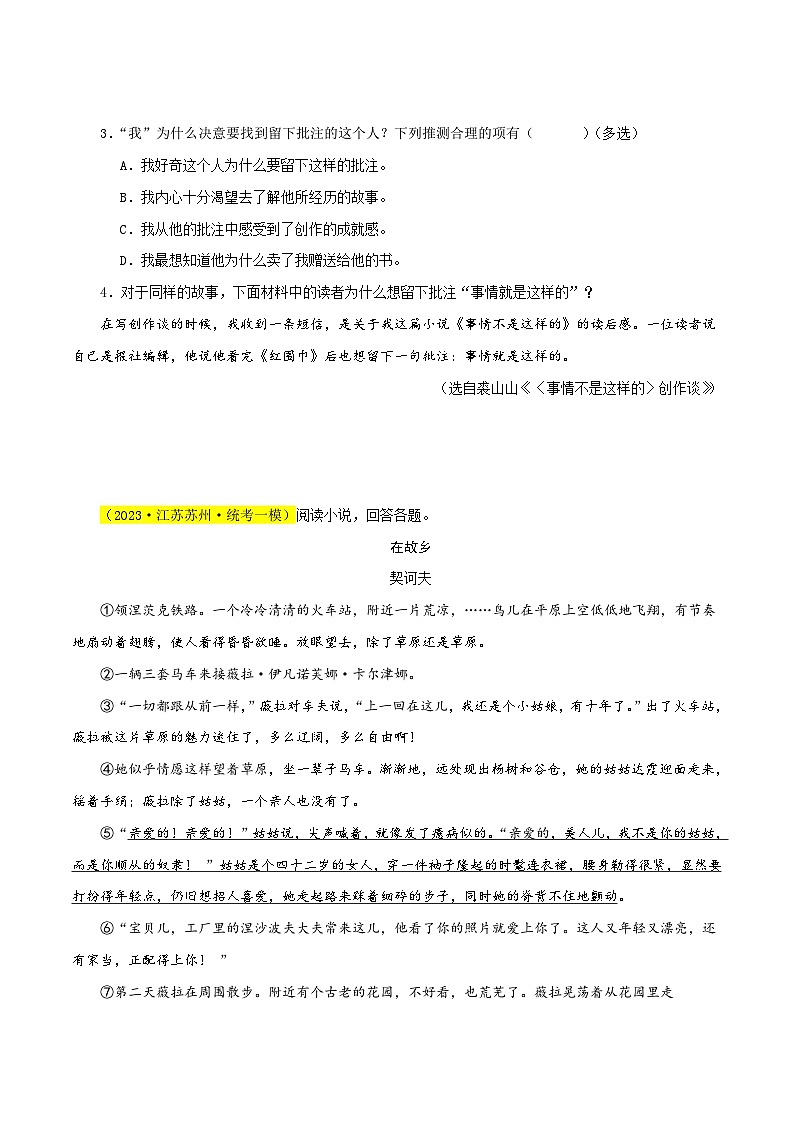中考语文二轮复习记叙文阅读精选15 记叙文阅读之小说15篇68题（江苏专用）（原卷版）第3页
