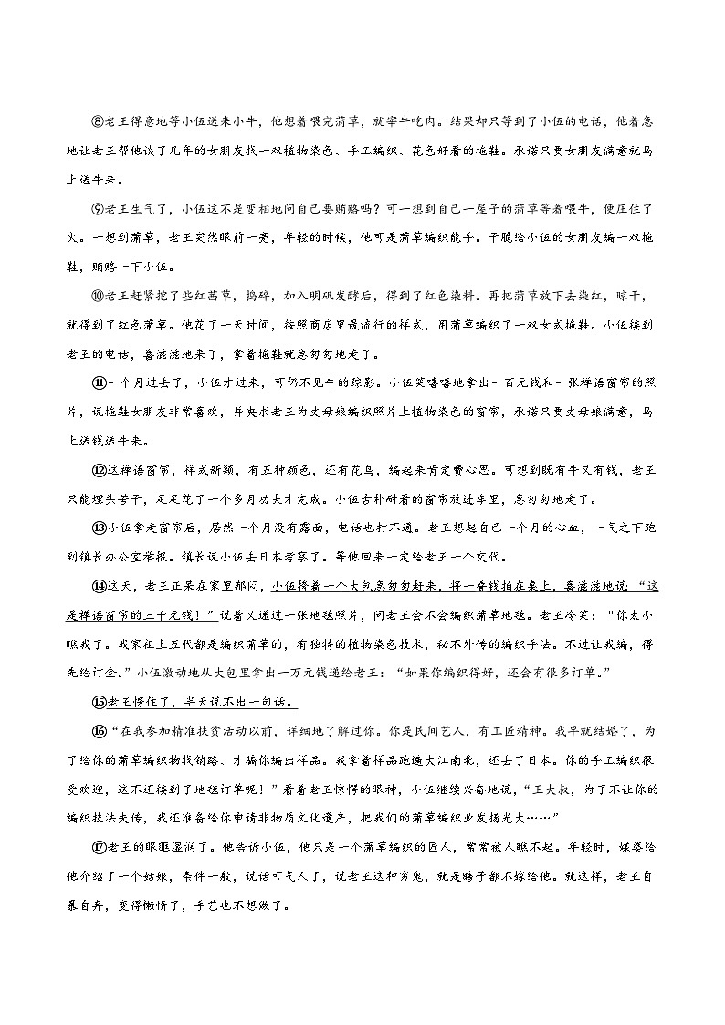 中考语文二轮复习记叙文阅读精选17 记叙文阅读之小说15篇63题（广东专用）（原卷版）第2页