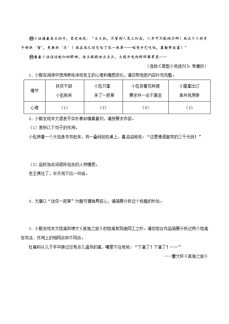 中考语文二轮复习记叙文阅读精选17 记叙文阅读之小说15篇63题（广东专用）（原卷版）第3页