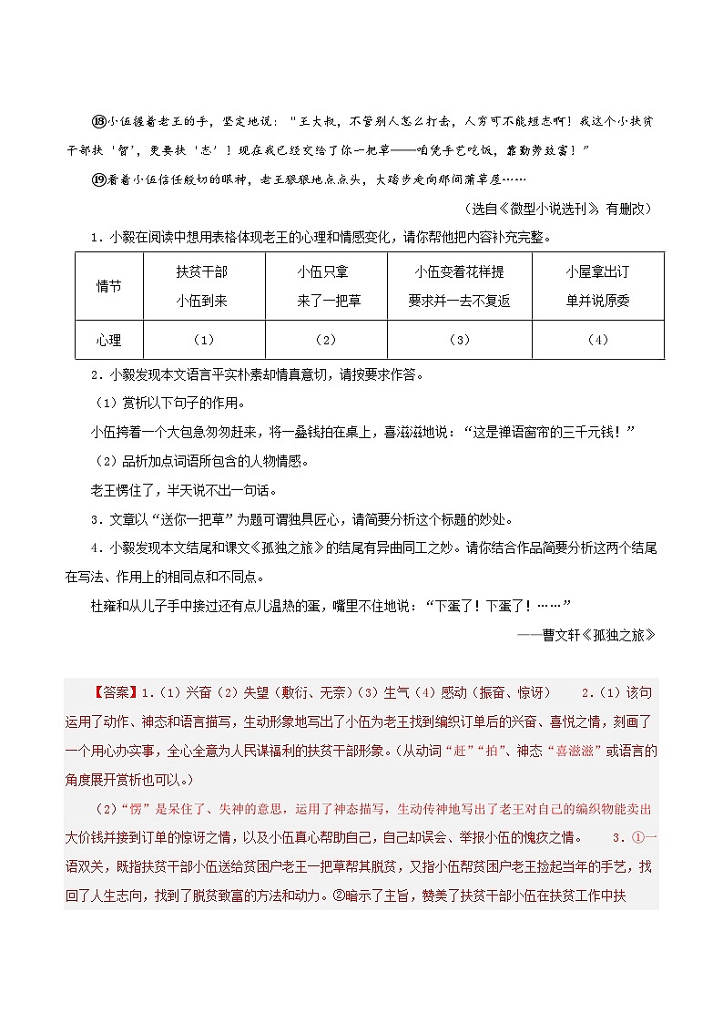 中考语文二轮复习记叙文阅读精选17 记叙文阅读之小说15篇63题（广东专用）（解析版）第3页