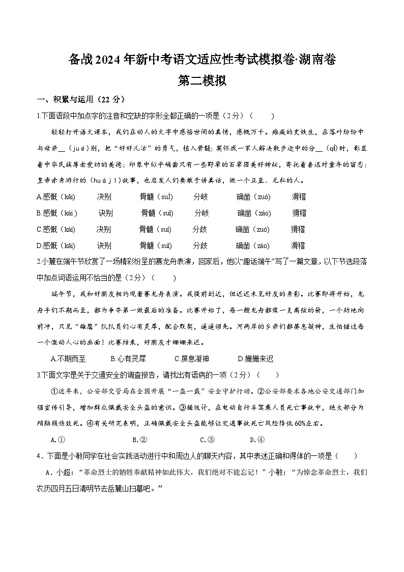 2024年湖南省中考语文模拟卷二（原卷版）第1页