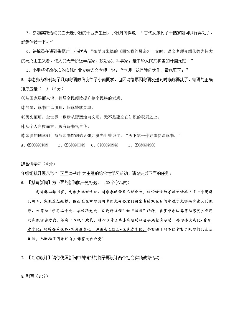 2024年湖南省中考语文模拟卷二（原卷版）第2页