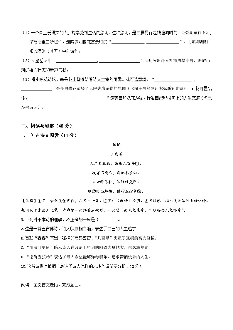 2024年湖南省中考语文模拟卷二（原卷版）第3页