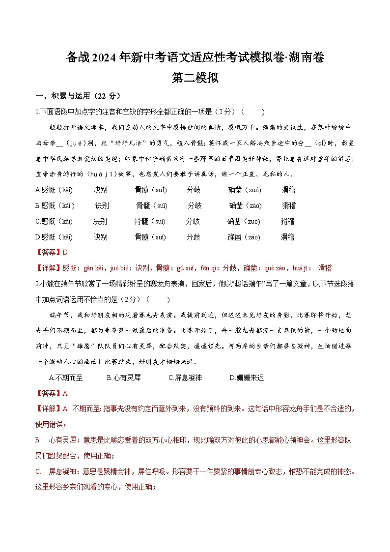 2024年湖南省中考语文模拟卷二（解析版）第1页