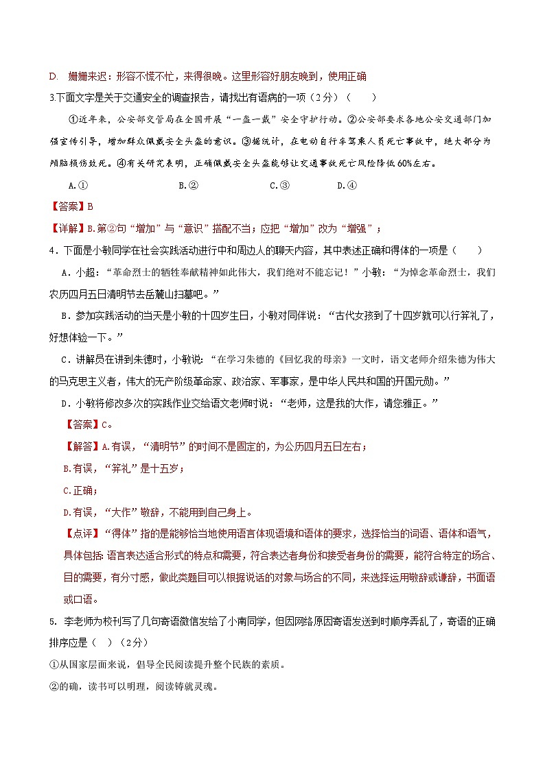 2024年湖南省中考语文模拟卷二（解析版）第2页