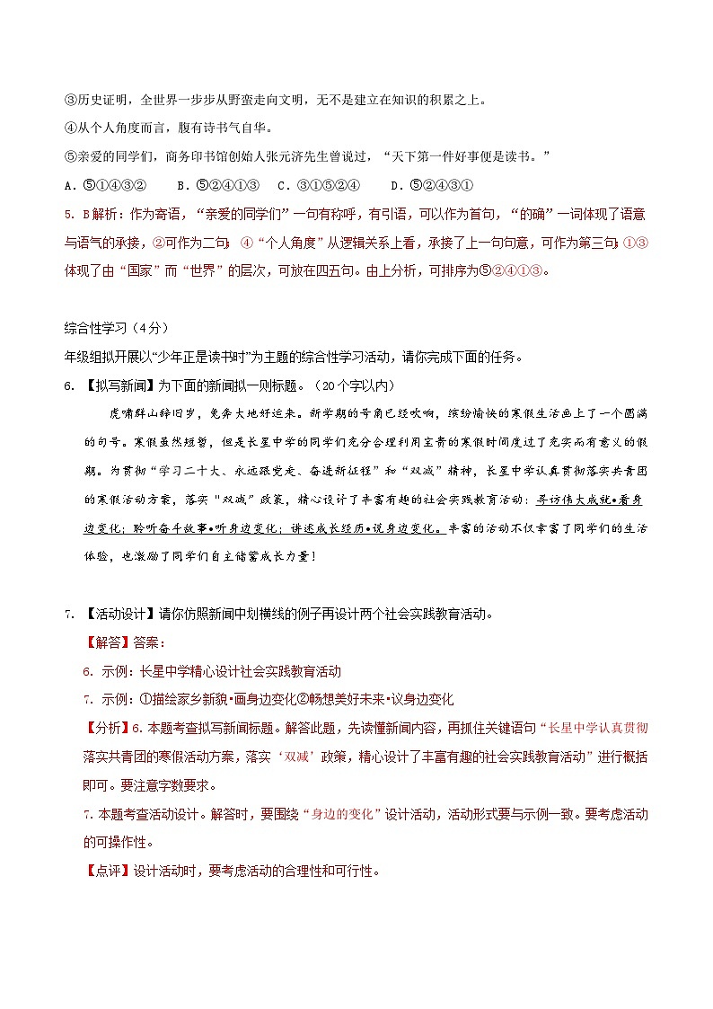 2024年湖南省中考语文模拟卷二（解析版）第3页