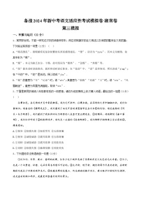 2024年湖南省中考语文模拟卷三（2份，原卷版+解析版）