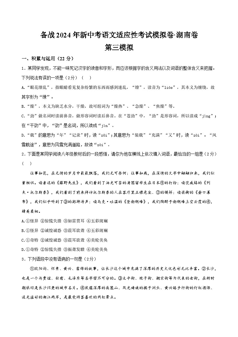 2024年湖南省中考语文模拟卷三（原卷版）第1页
