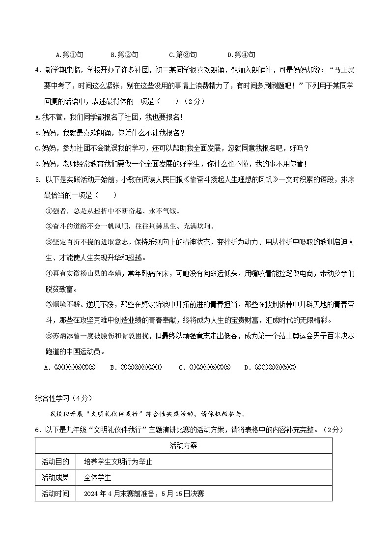 2024年湖南省中考语文模拟卷三（原卷版）第2页