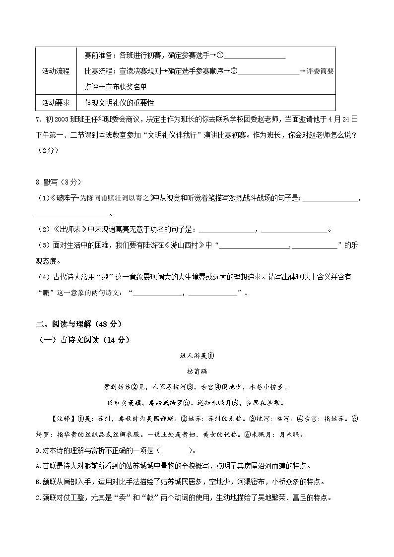 2024年湖南省中考语文模拟卷三（原卷版）第3页