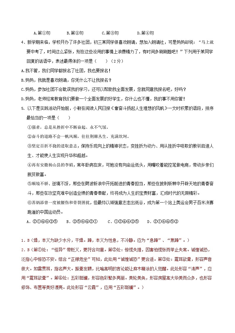 2024年湖南省中考语文模拟卷三（解析版）第2页