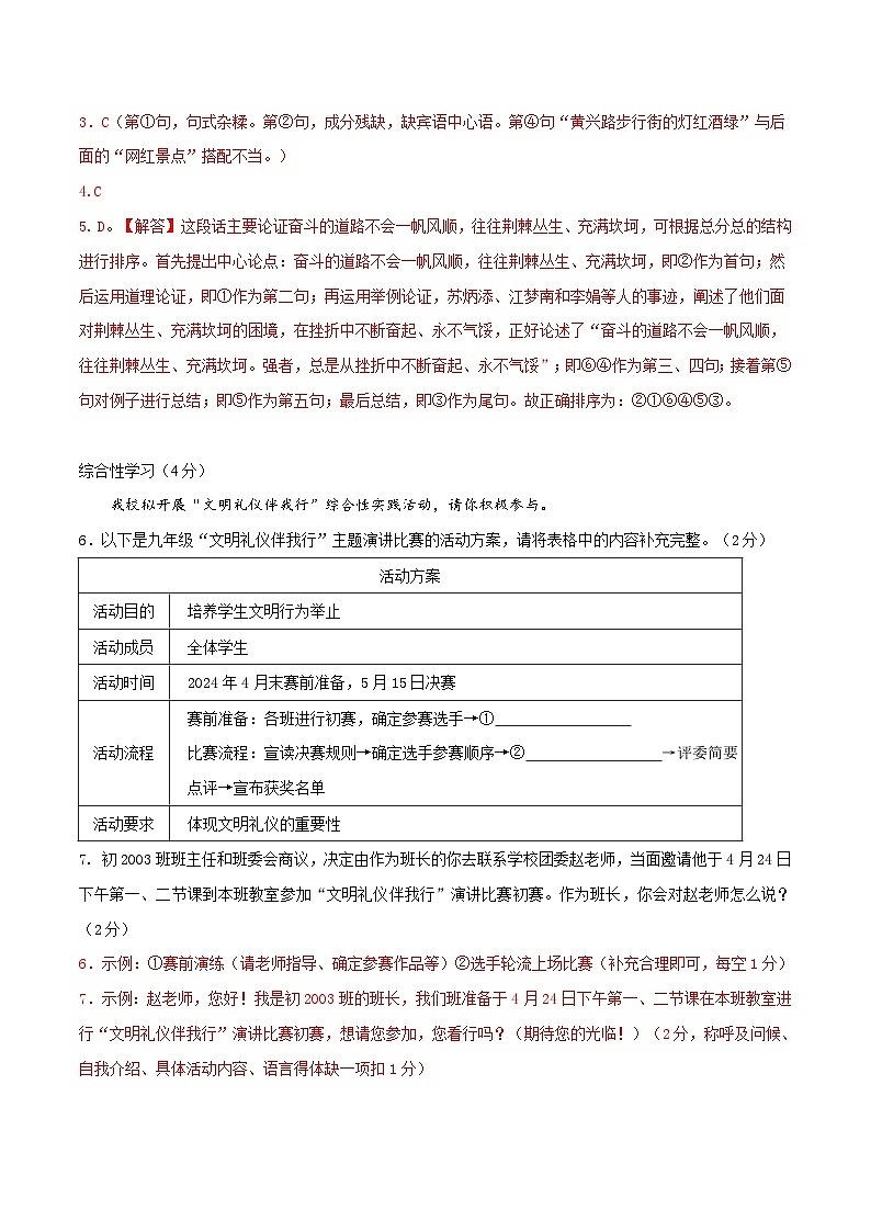 2024年湖南省中考语文模拟卷三（解析版）第3页