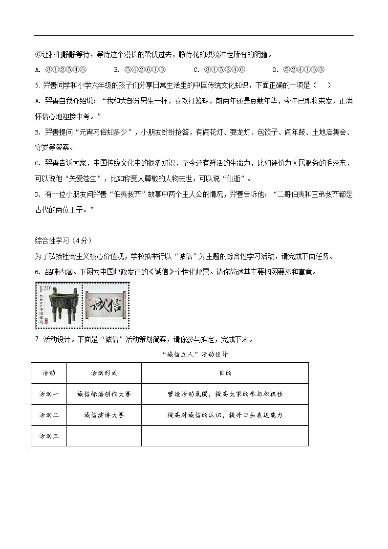 2024年湖南省中考语文模拟卷四（原卷版）第2页