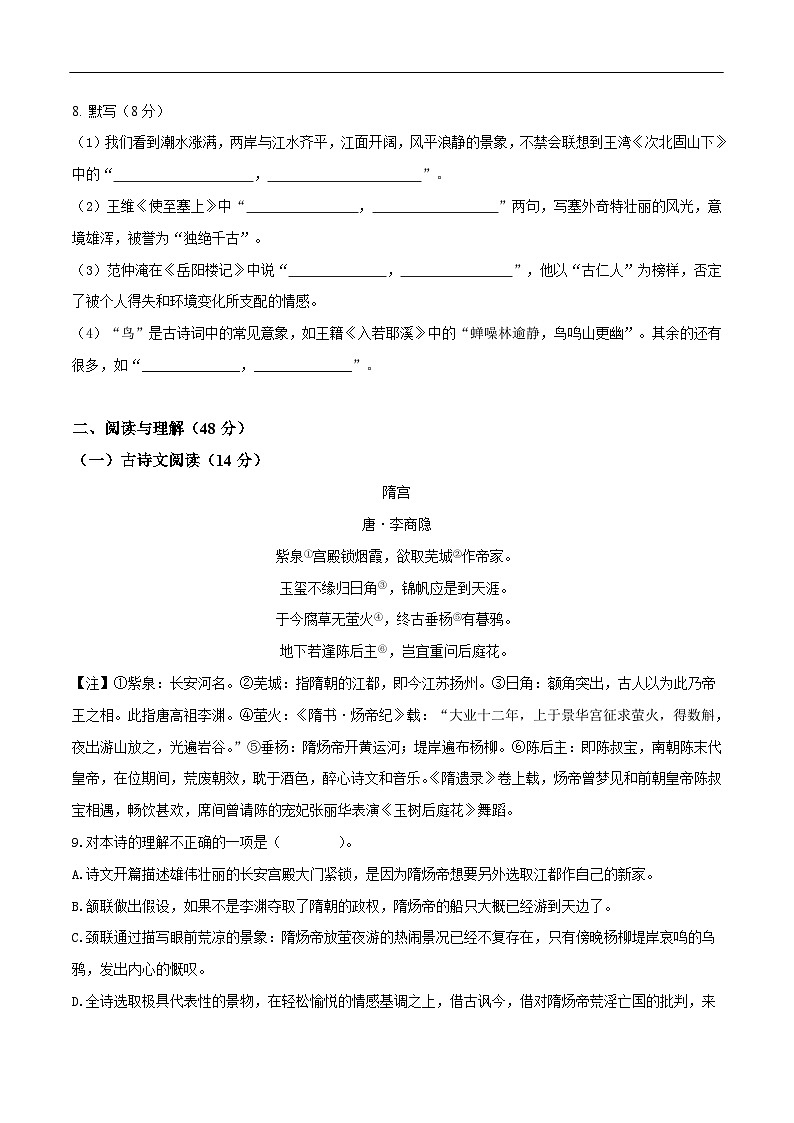 2024年湖南省中考语文模拟卷四（原卷版）第3页