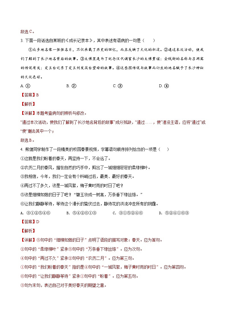 2024年湖南省中考语文模拟卷四（解析版）第2页