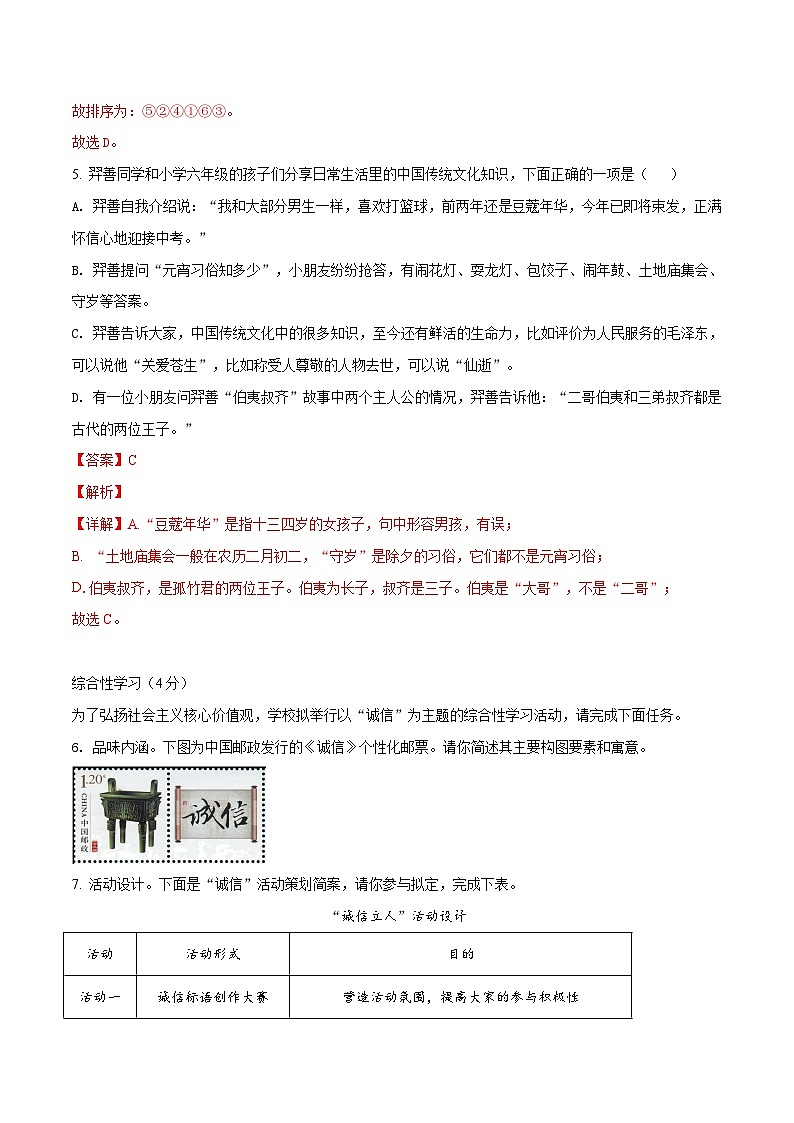 2024年湖南省中考语文模拟卷四（解析版）第3页