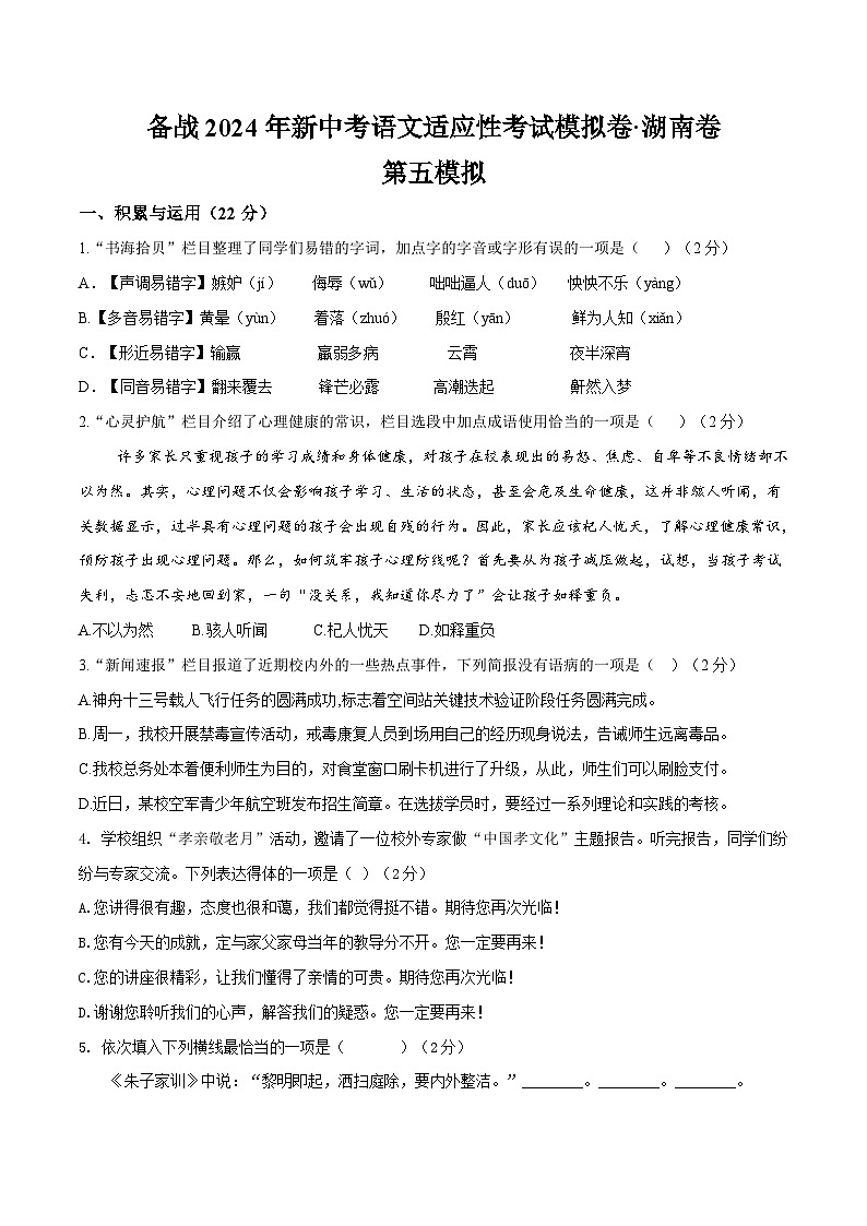2024年湖南省中考语文模拟卷五（原卷版）第1页