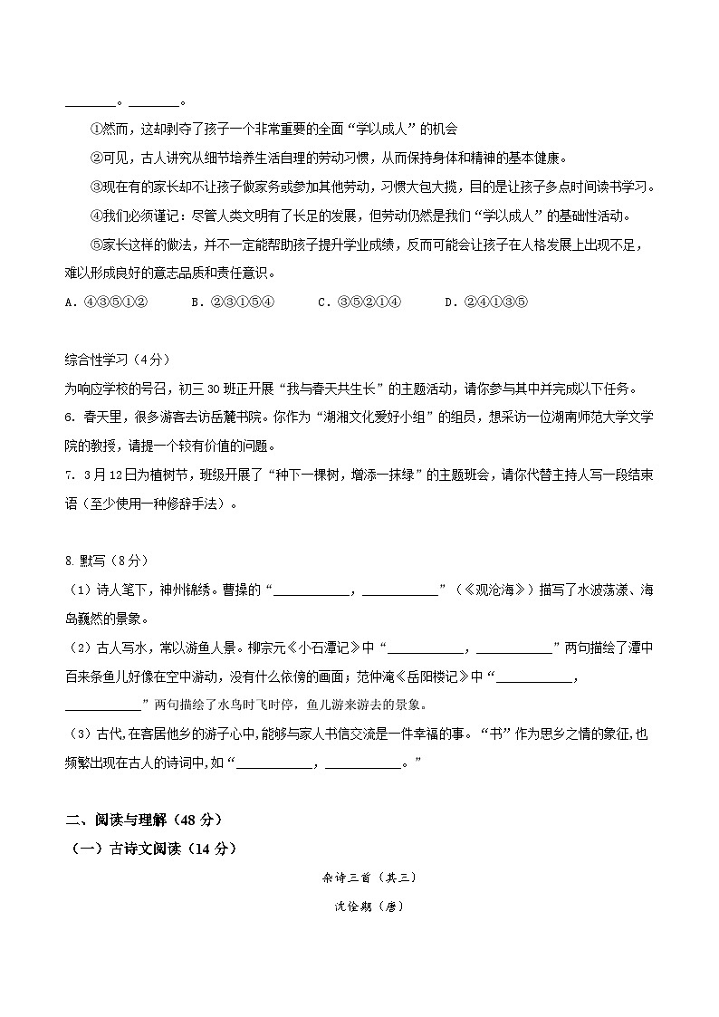 2024年湖南省中考语文模拟卷五（原卷版）第2页
