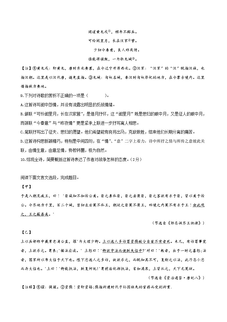 2024年湖南省中考语文模拟卷五（原卷版）第3页