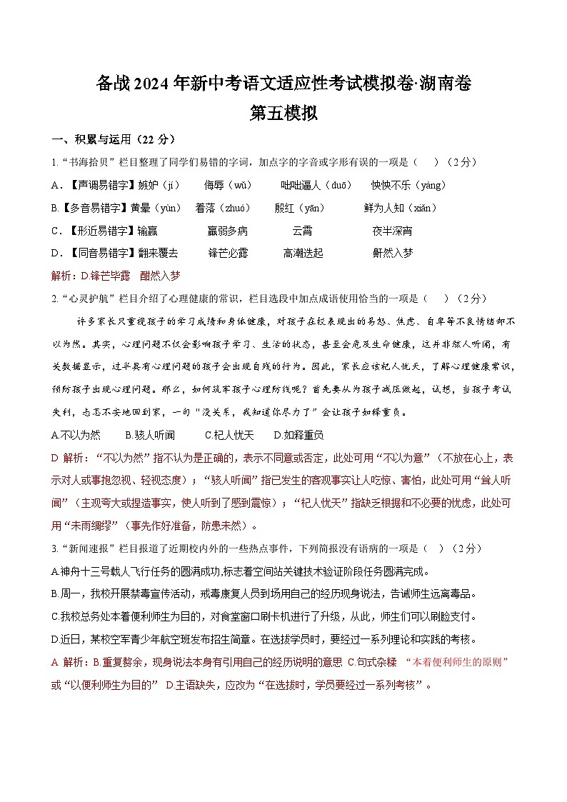 2024年湖南省中考语文模拟卷五（解析版）第1页