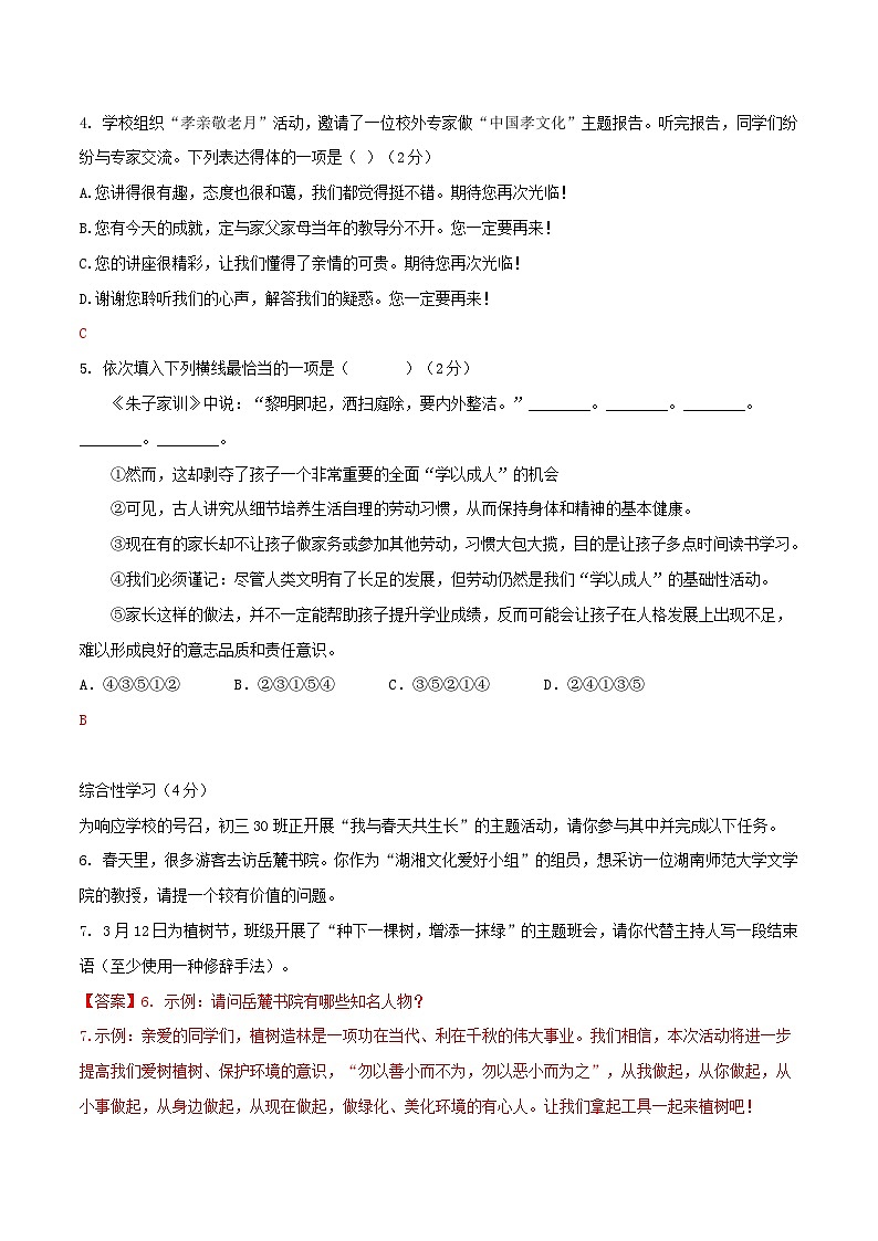 2024年湖南省中考语文模拟卷五（解析版）第2页
