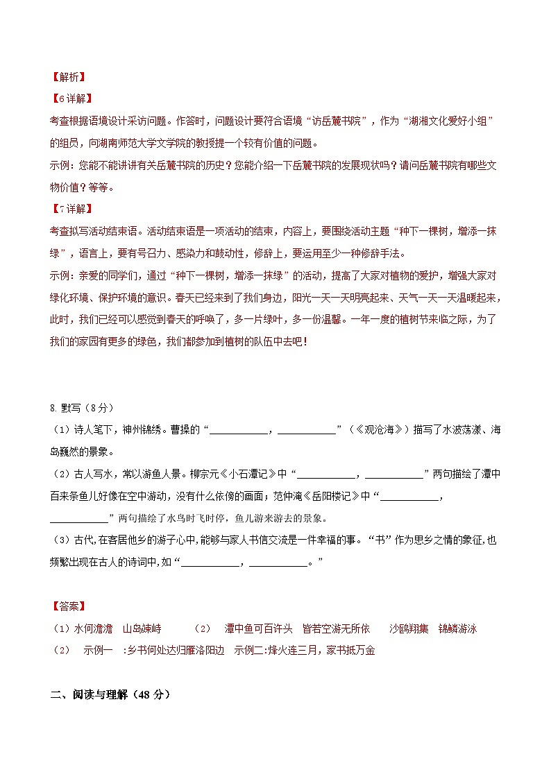 2024年湖南省中考语文模拟卷五（解析版）第3页