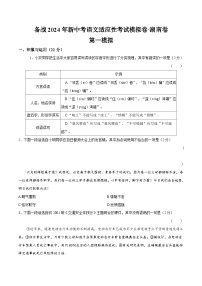 2024年湖南省中考语文模拟卷一（2份，原卷版+解析版）